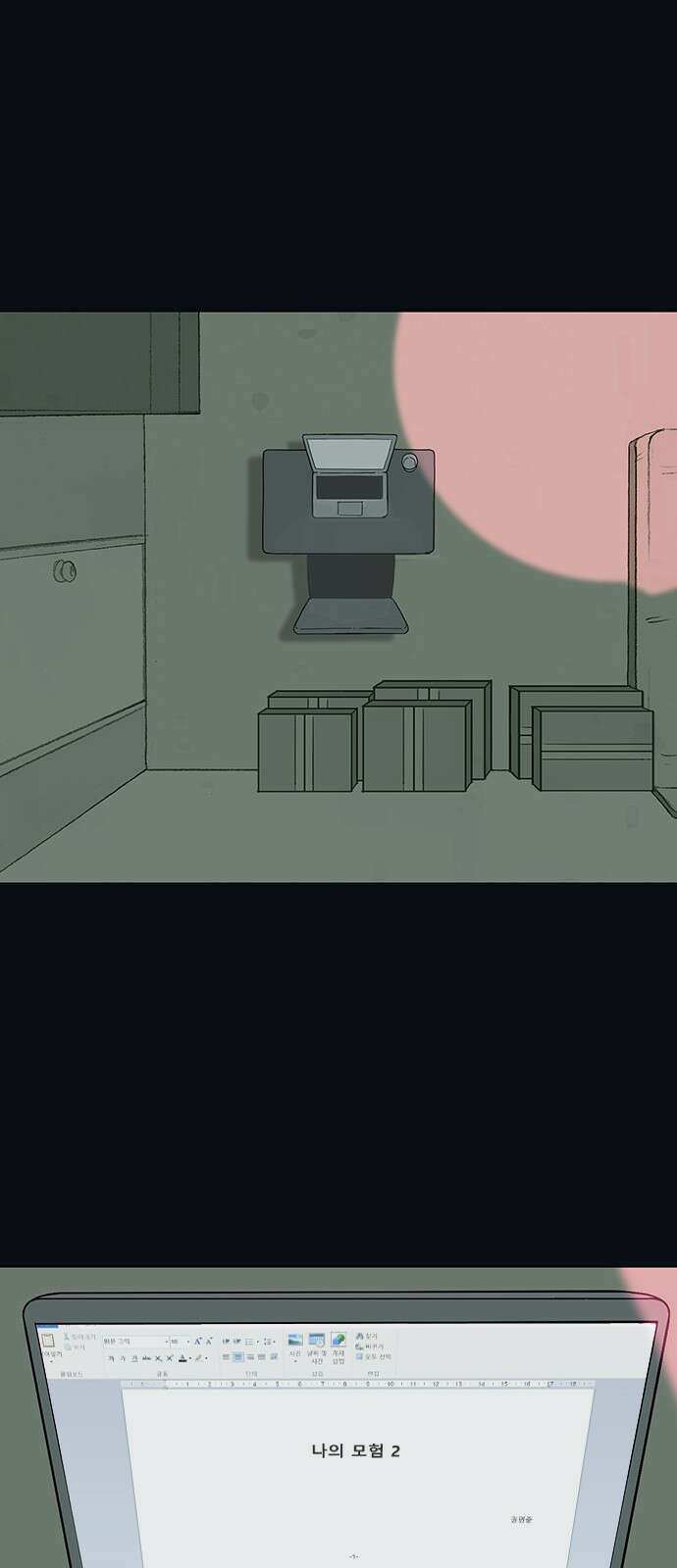 이발소 밑 게임가게 35화. 꽃가루눈 69