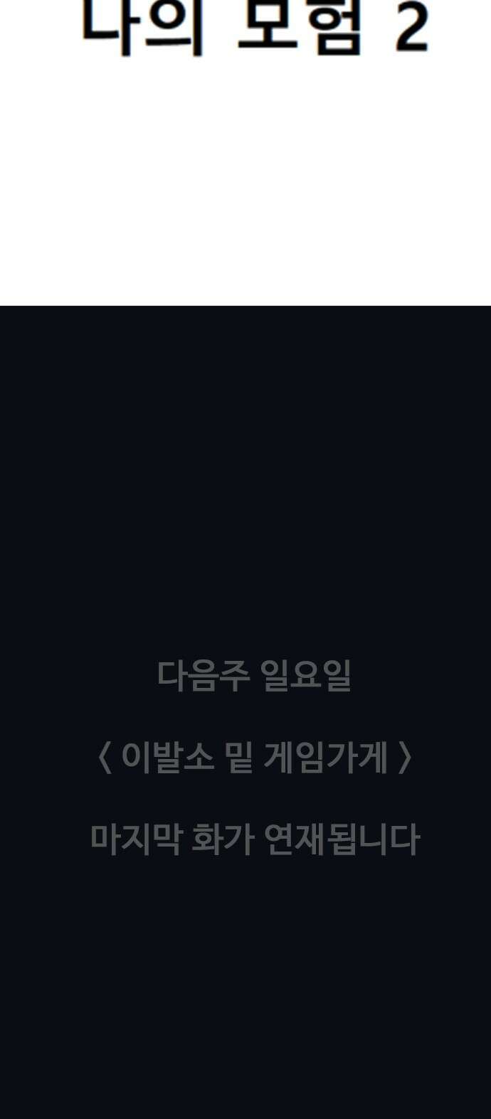 이발소 밑 게임가게 35화. 꽃가루눈 71
