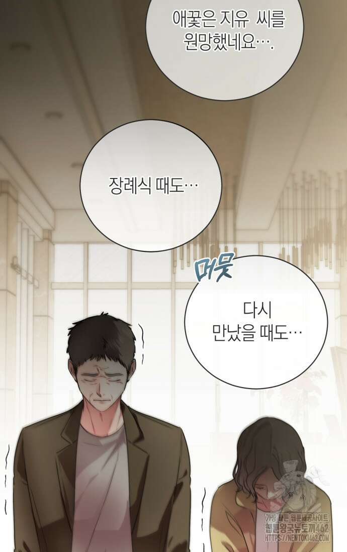아주 작은 방울 49화 11