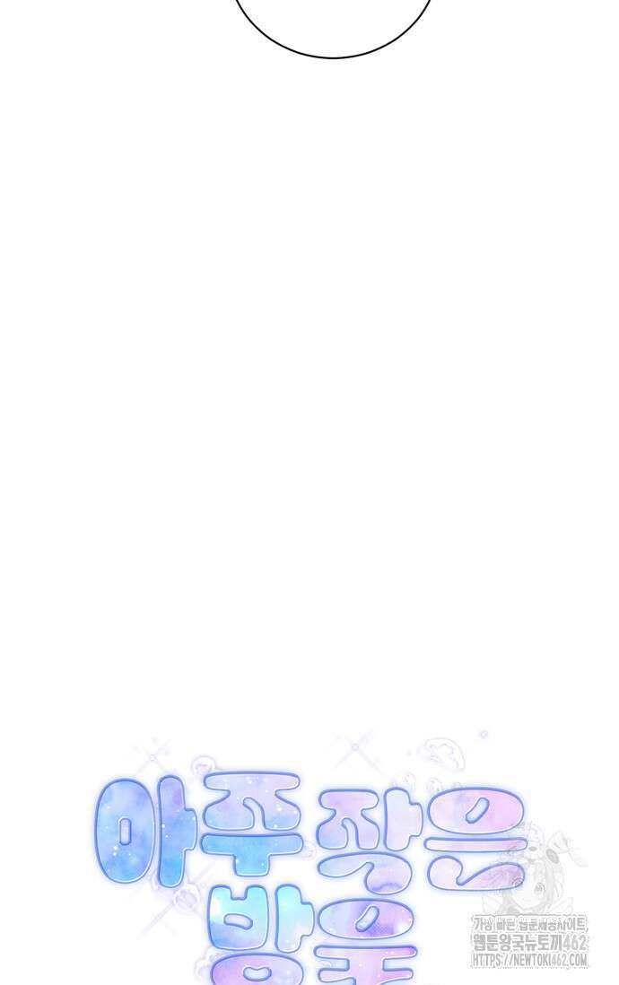 아주 작은 방울 49화 26