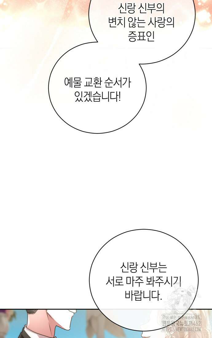 아주 작은 방울 49화 45