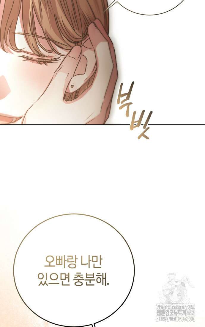 아주 작은 방울 49화 73