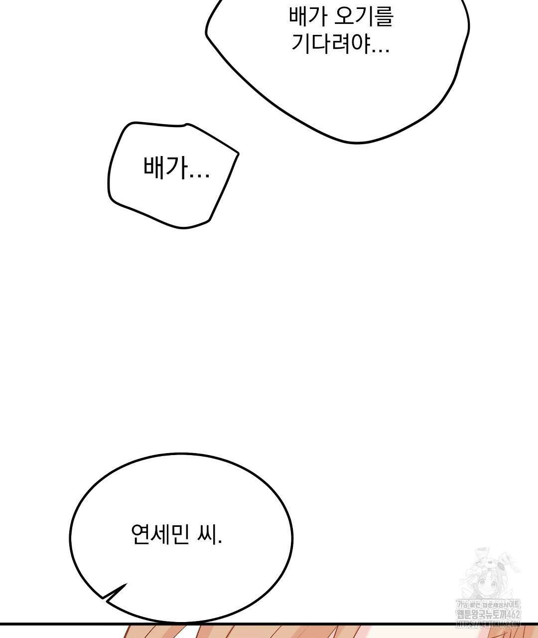 무인도 로망스 32화 46