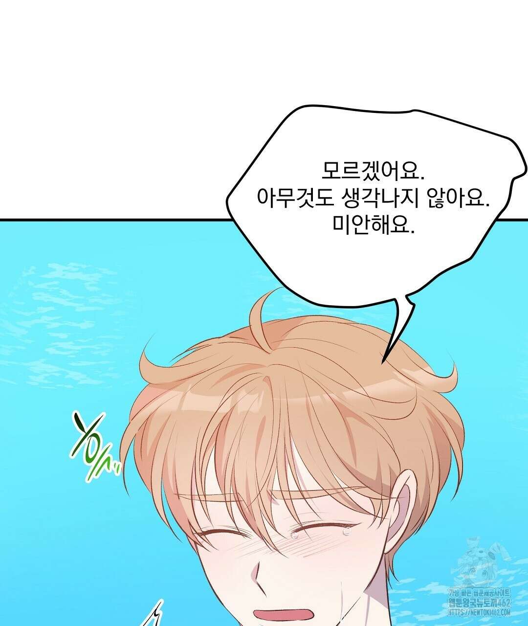 무인도 로망스 32화 58