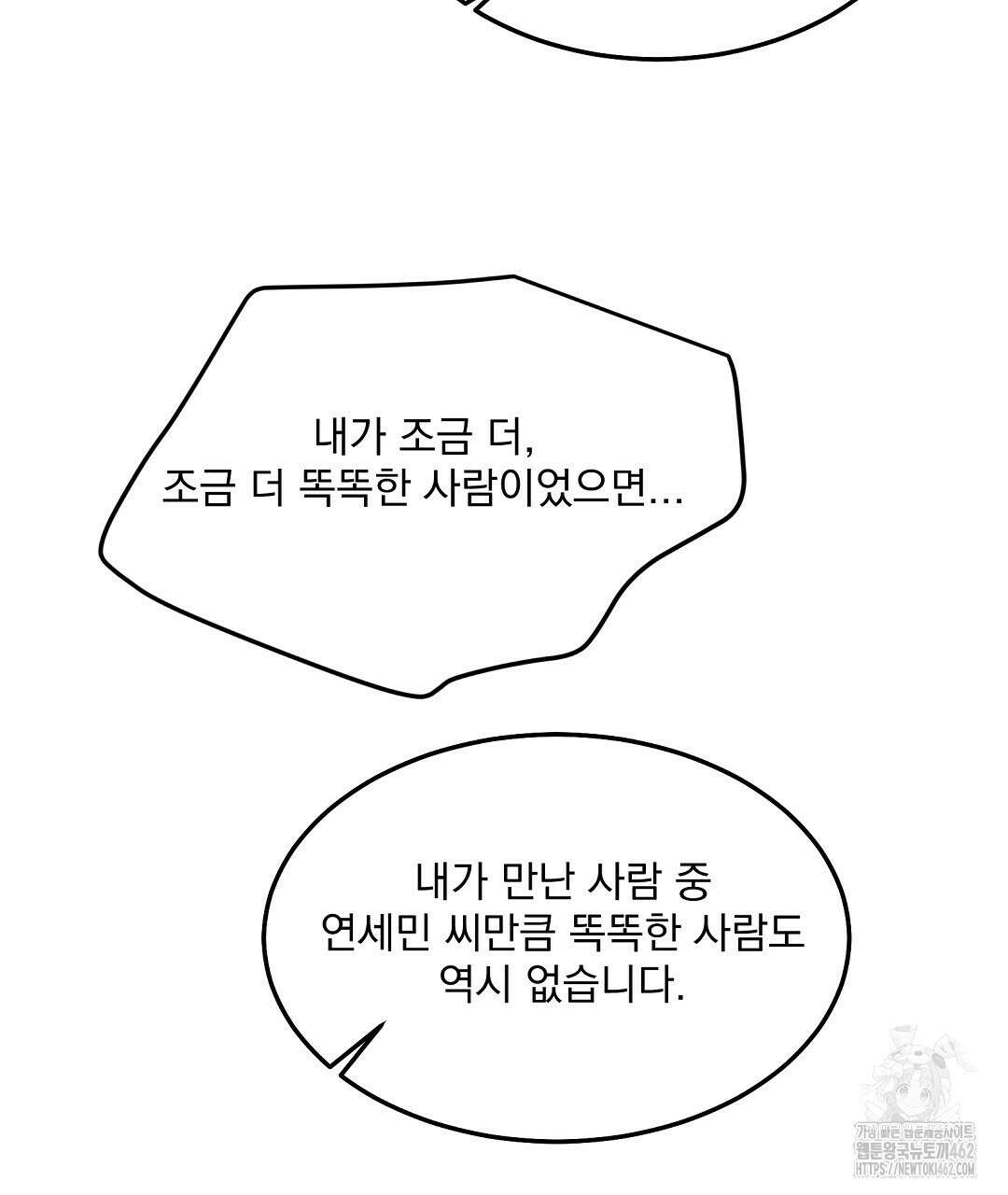 무인도 로망스 32화 65