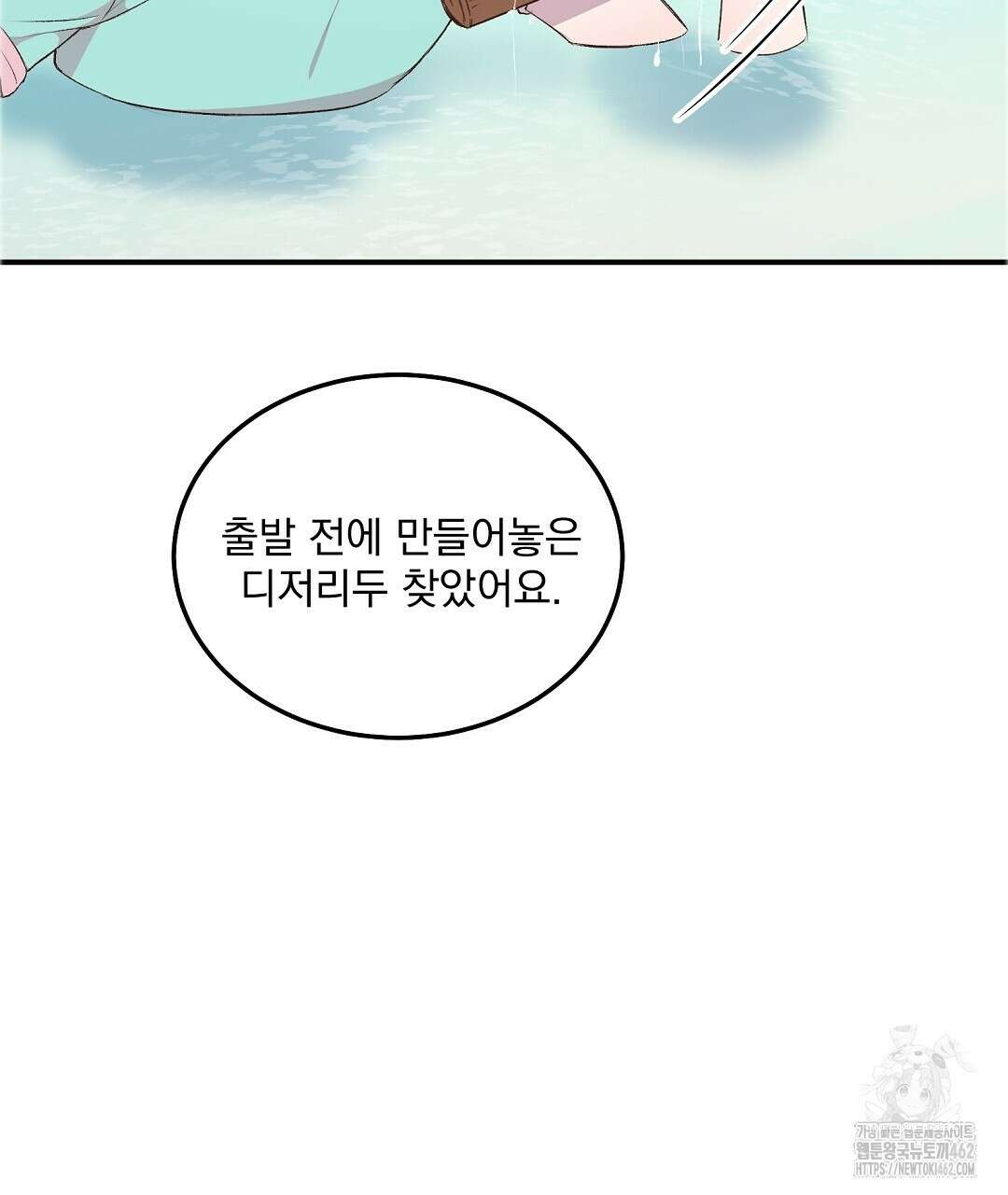 무인도 로망스 32화 83