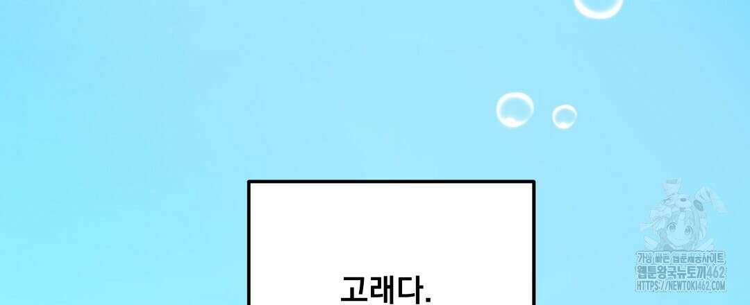 무인도 로망스 32화 111