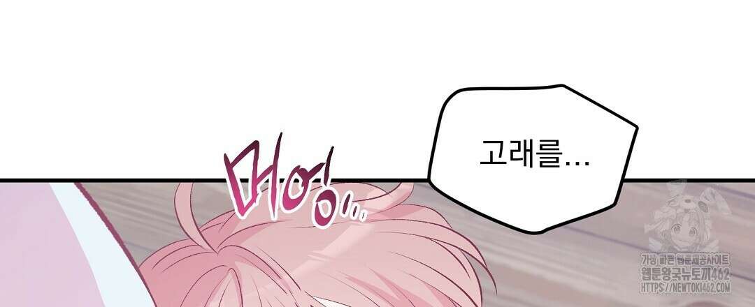무인도 로망스 32화 138
