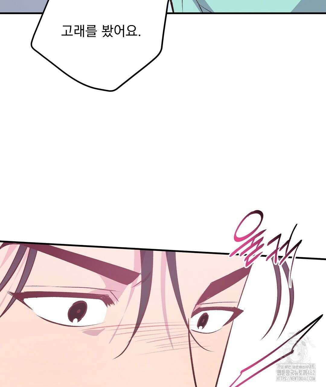 무인도 로망스 32화 140