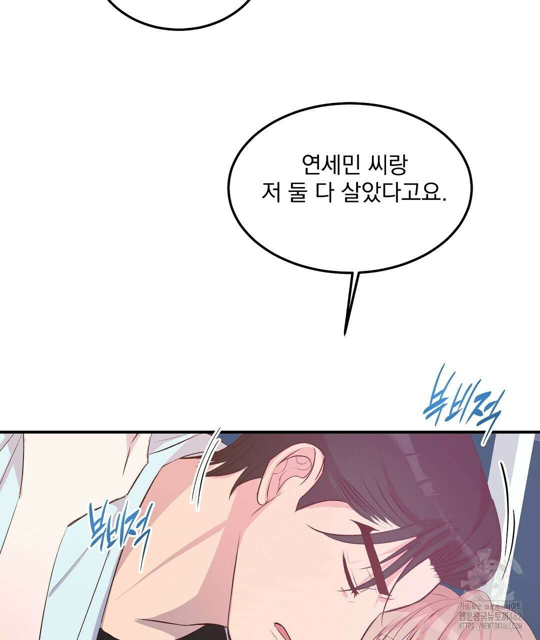 무인도 로망스 32화 145