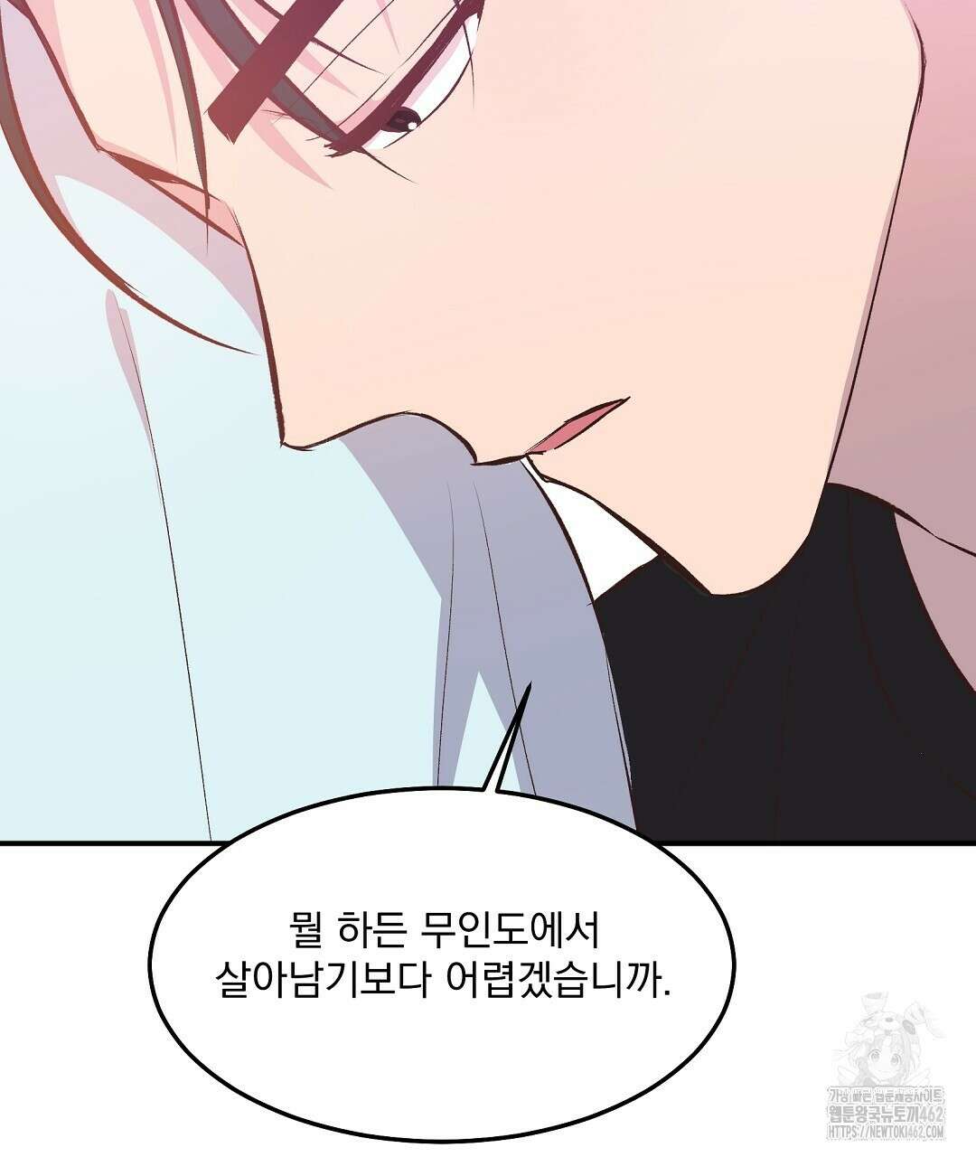 무인도 로망스 32화 182