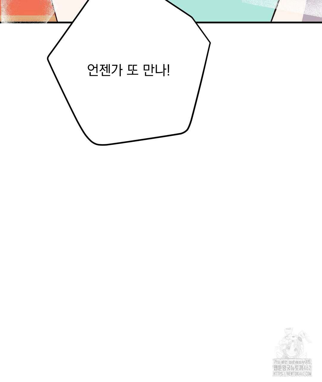 무인도 로망스 32화 199