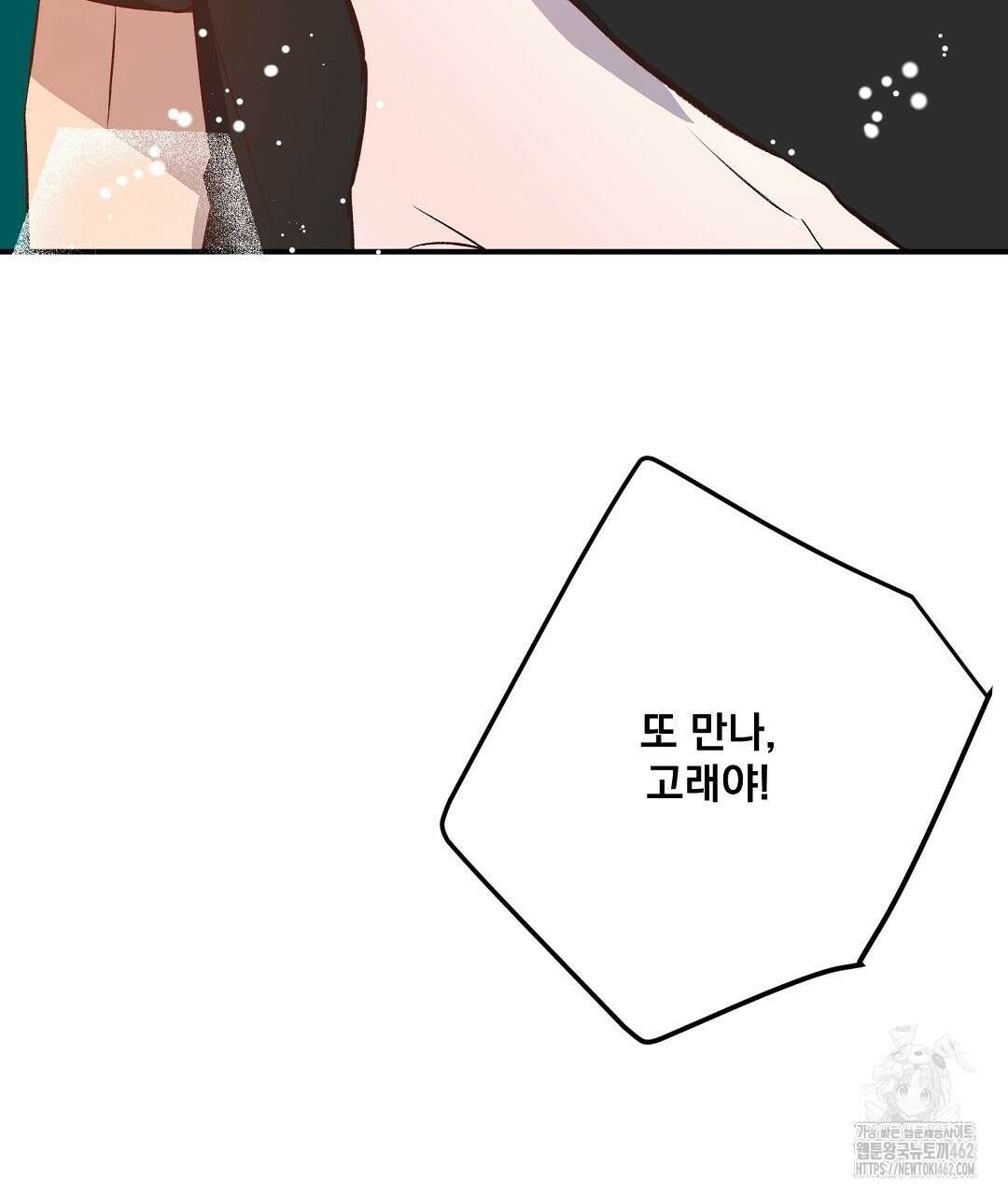무인도 로망스 32화 202