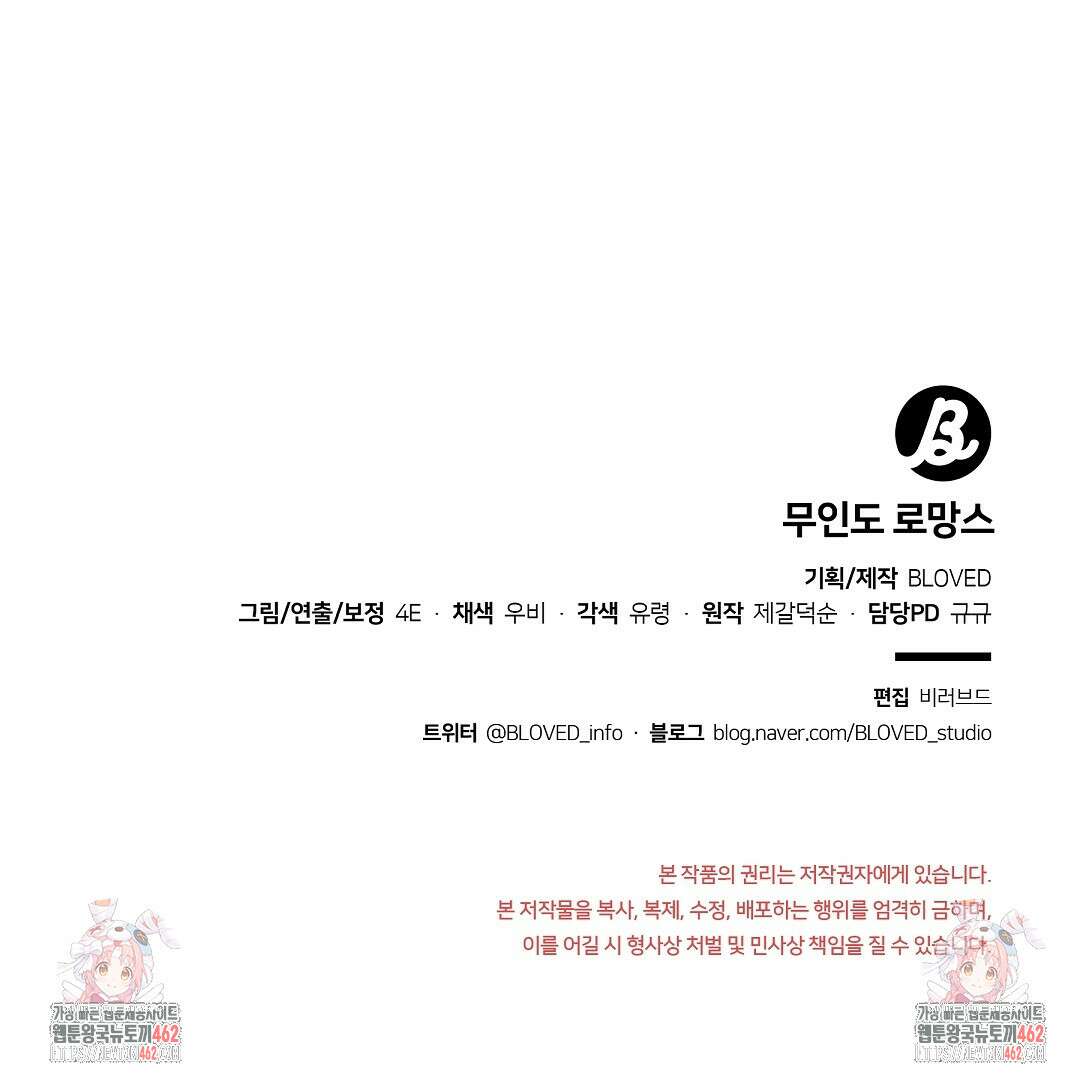 무인도 로망스 32화 205