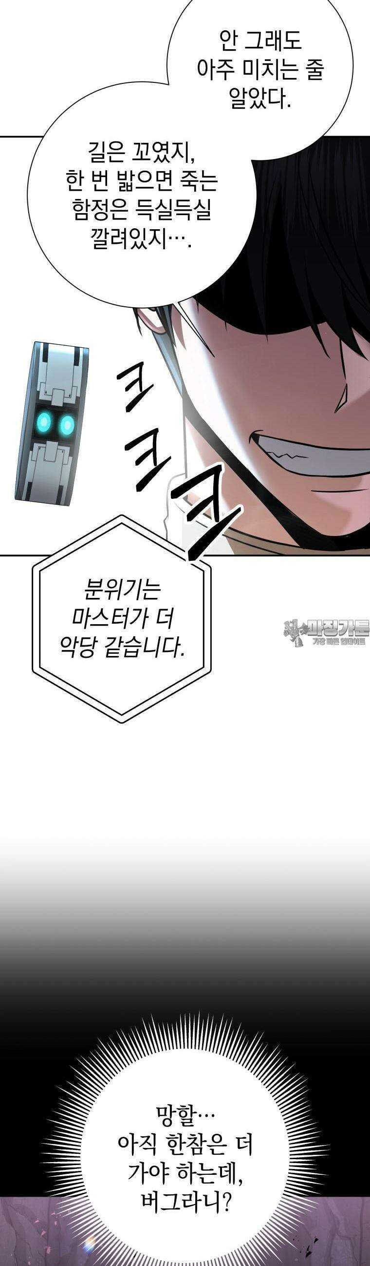 뽑기왕 10화 2