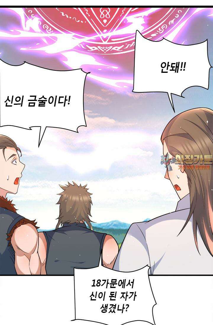 선조의 환생 246화 1