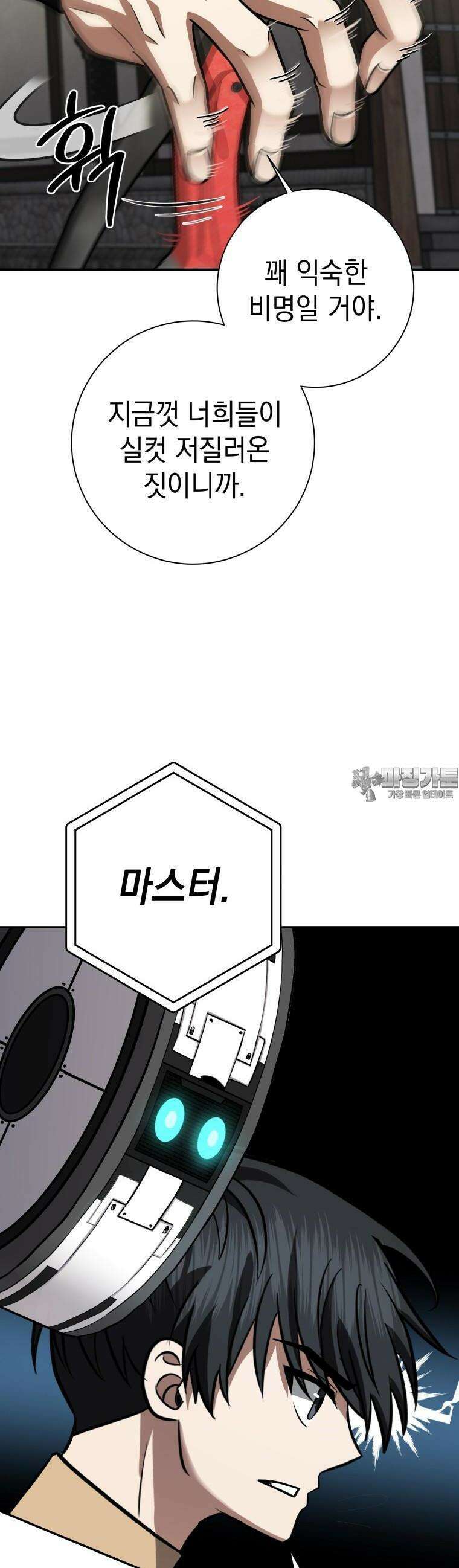 뽑기왕 15화 7