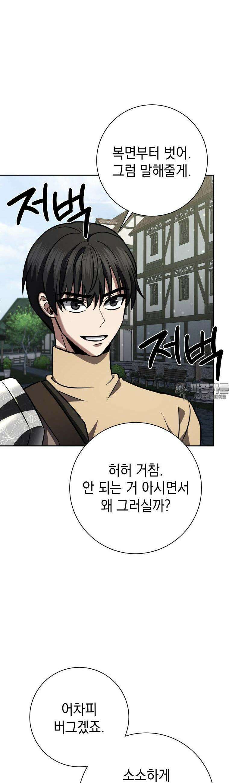 뽑기왕 15화 14