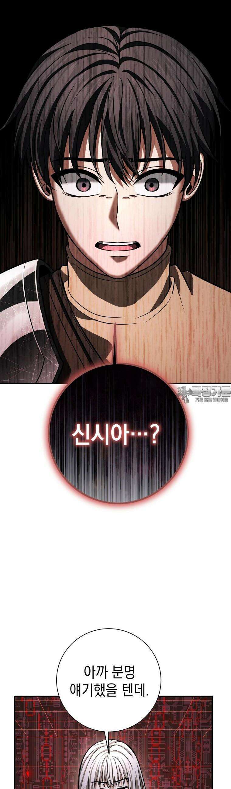 뽑기왕 19화 3