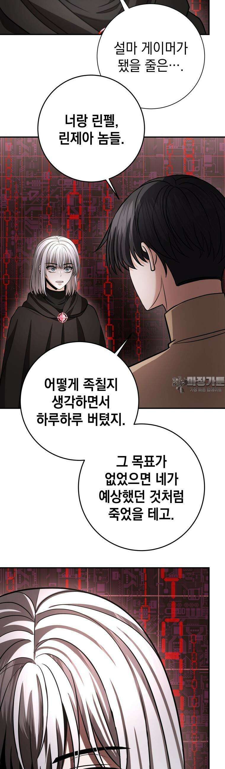 뽑기왕 19화 9