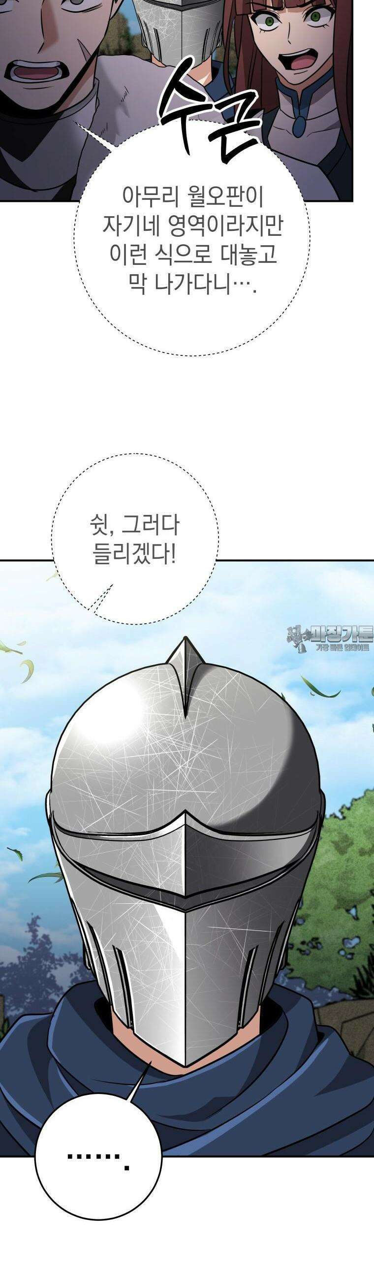 뽑기왕 24화 4