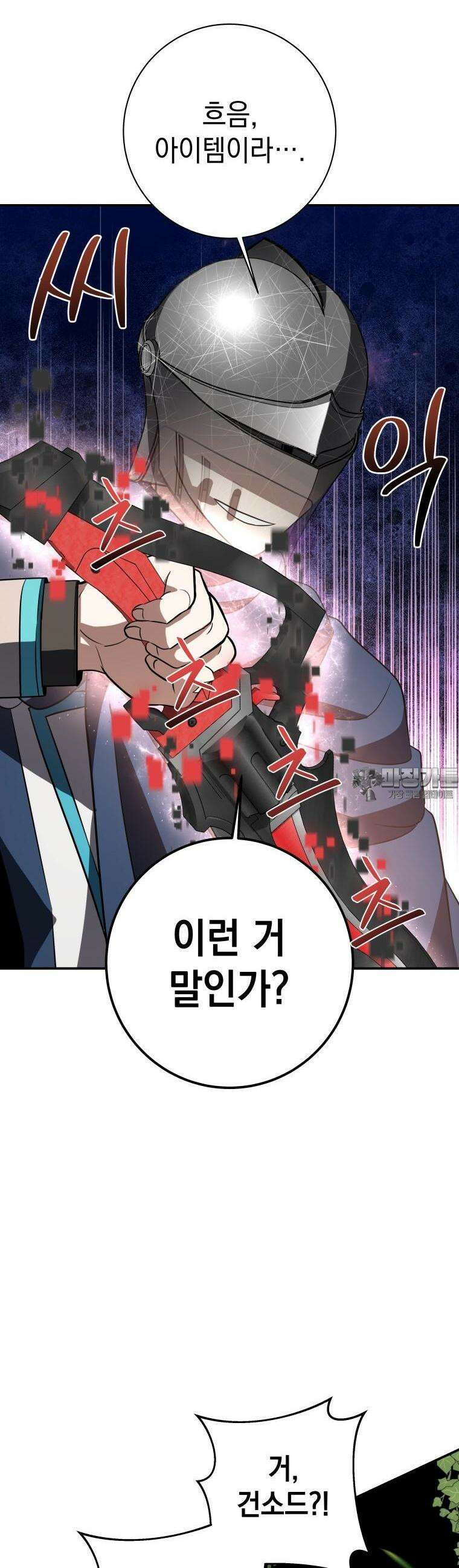 뽑기왕 24화 6