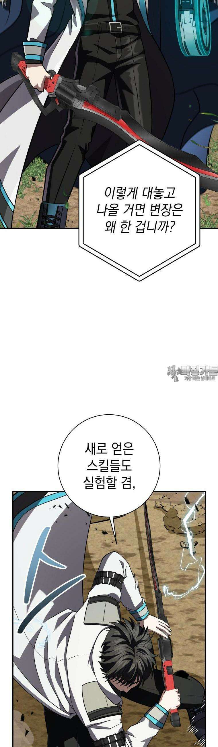 뽑기왕 24화 8