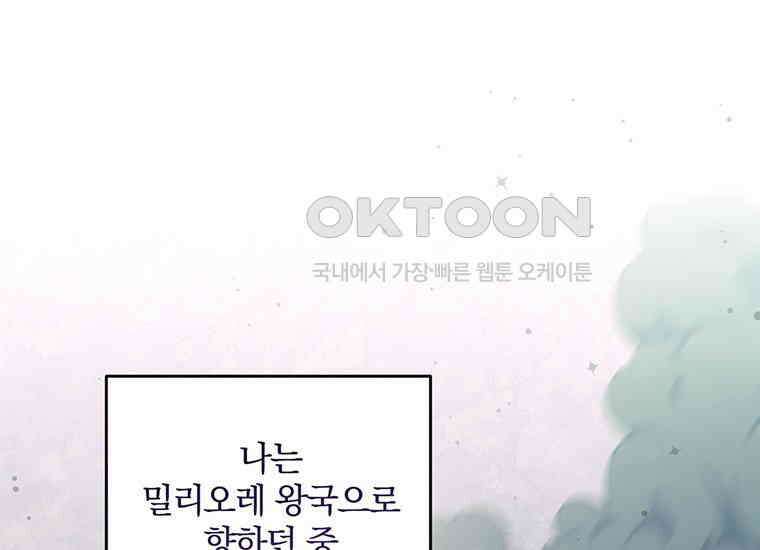 집착은 사양합니다 11화 1