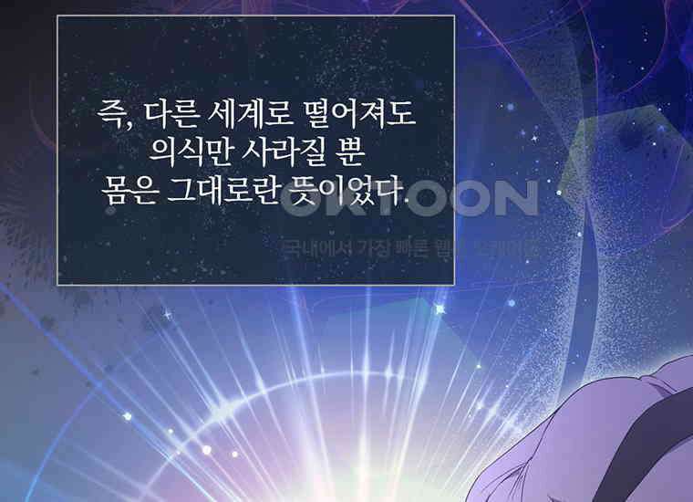 집착은 사양합니다 11화 8