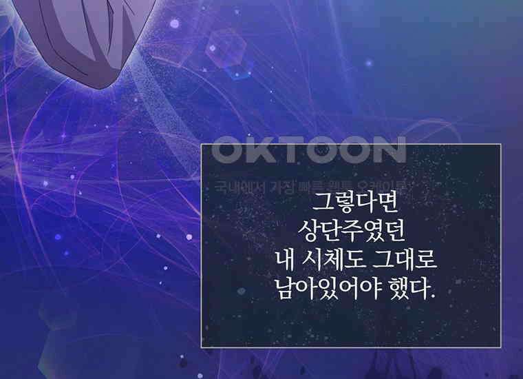 집착은 사양합니다 11화 10