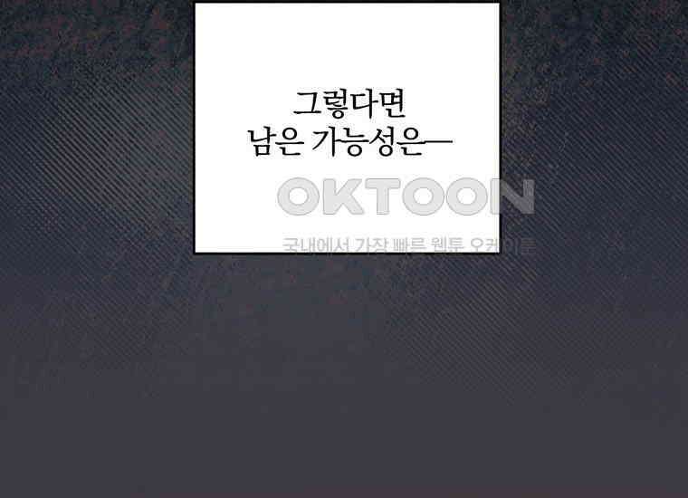 집착은 사양합니다 11화 16