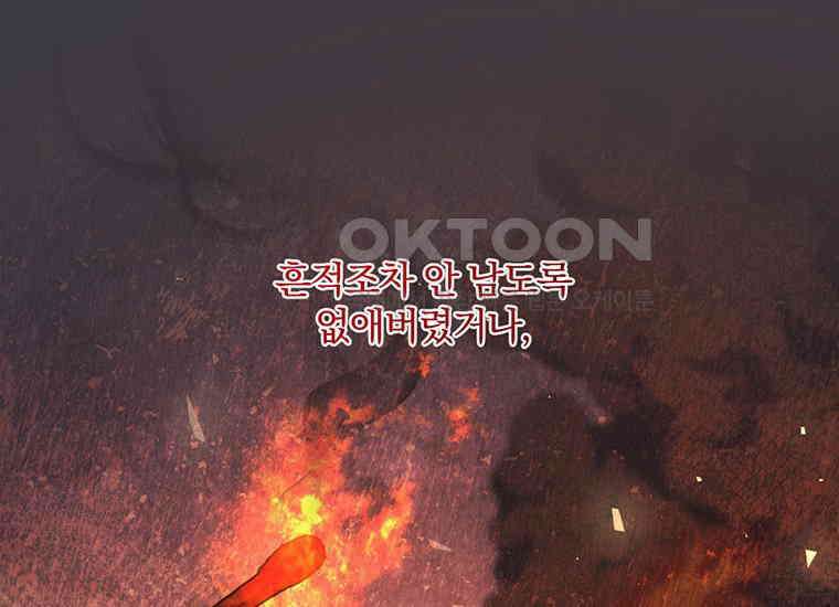 집착은 사양합니다 11화 17