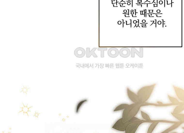 집착은 사양합니다 11화 24