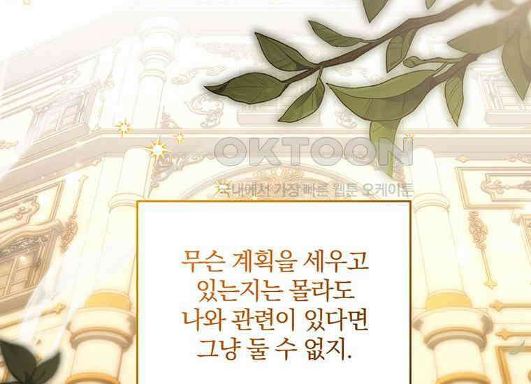 집착은 사양합니다 11화 25