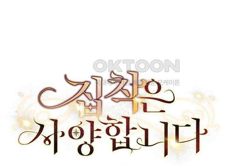 집착은 사양합니다 11화 29