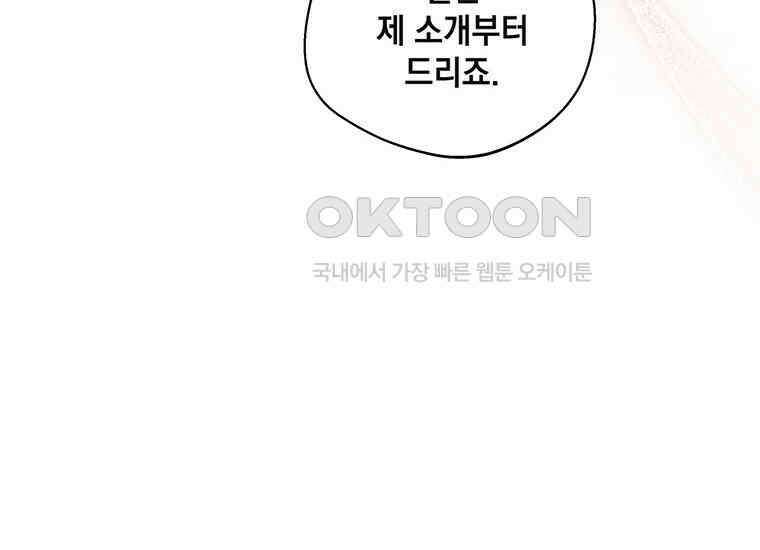 집착은 사양합니다 11화 33