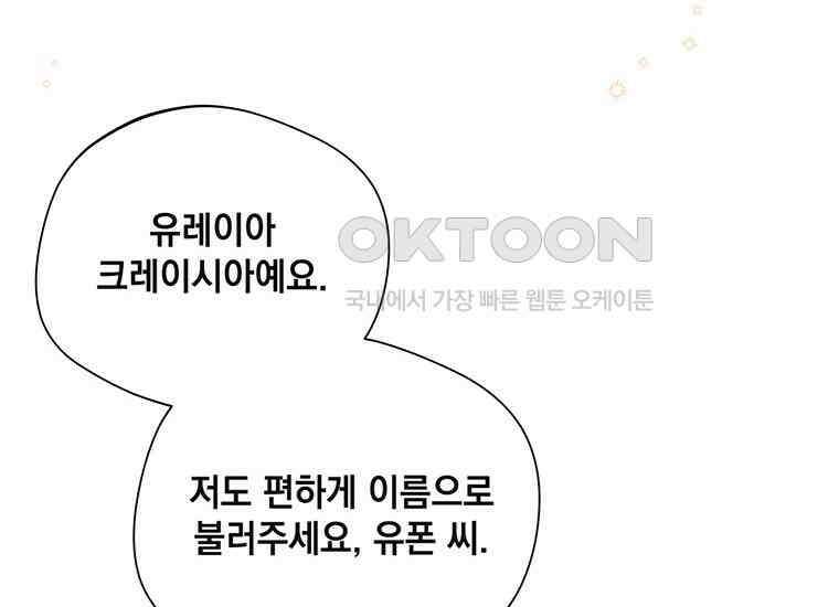 집착은 사양합니다 11화 37