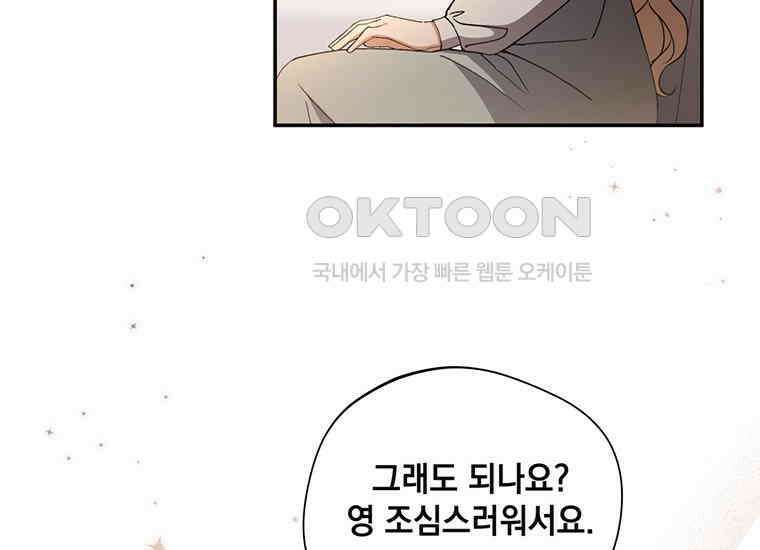 집착은 사양합니다 11화 39