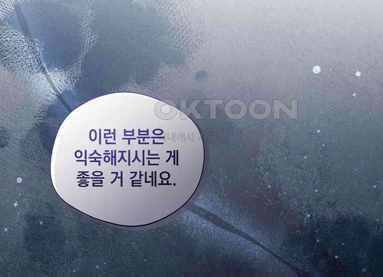 집착은 사양합니다 11화 42