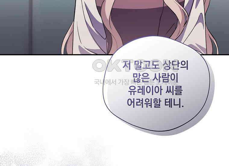 집착은 사양합니다 11화 44