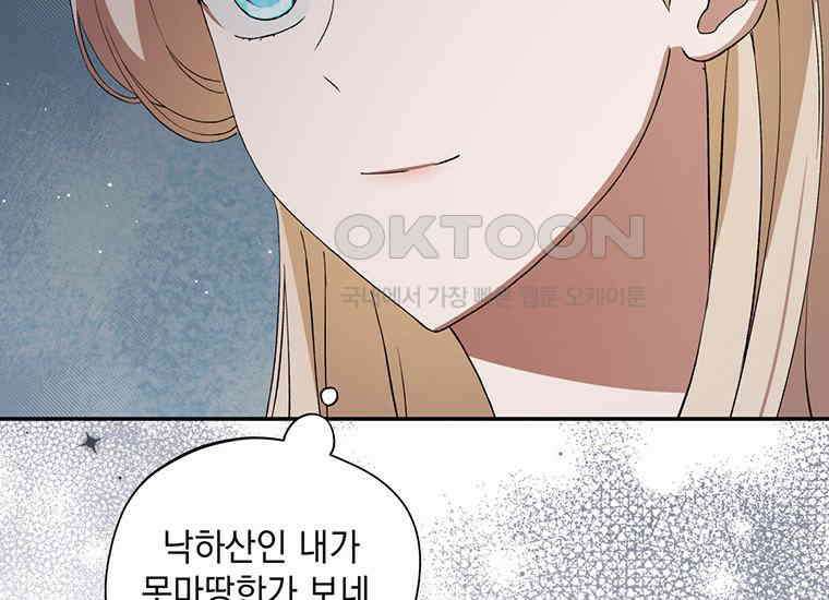집착은 사양합니다 11화 46