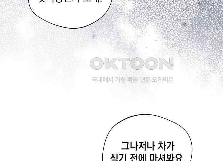 집착은 사양합니다 11화 47