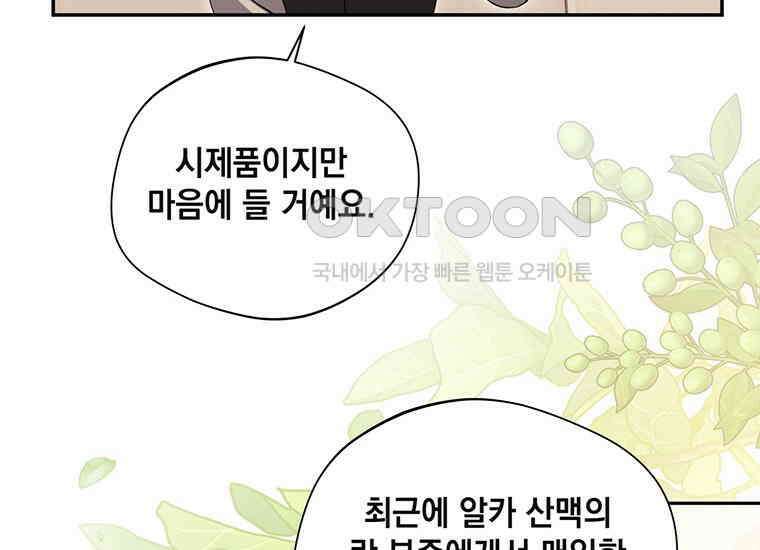 집착은 사양합니다 11화 49