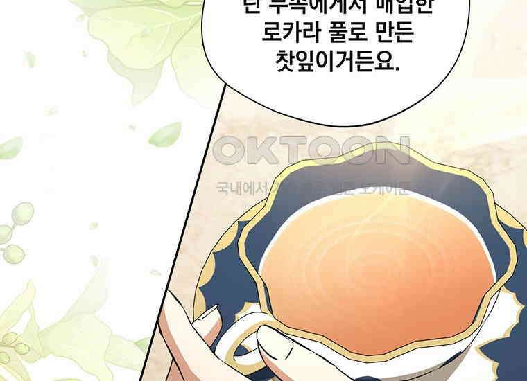 집착은 사양합니다 11화 50