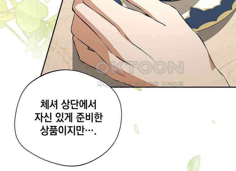 집착은 사양합니다 11화 51
