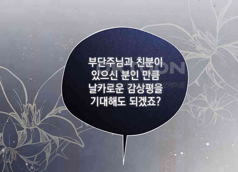 집착은 사양합니다 11화 53