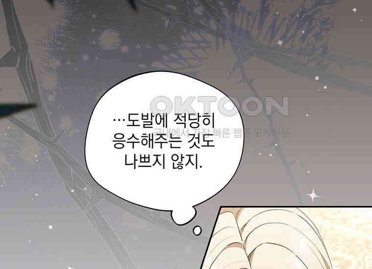 집착은 사양합니다 11화 57