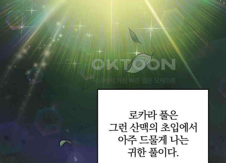 집착은 사양합니다 11화 65