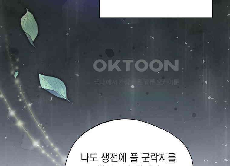 집착은 사양합니다 11화 66