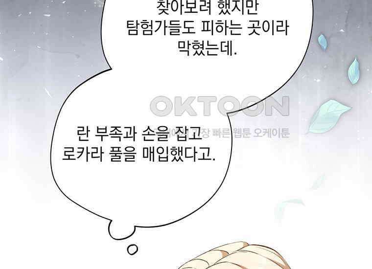 집착은 사양합니다 11화 67